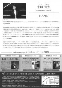 牛田智大　20200313裏